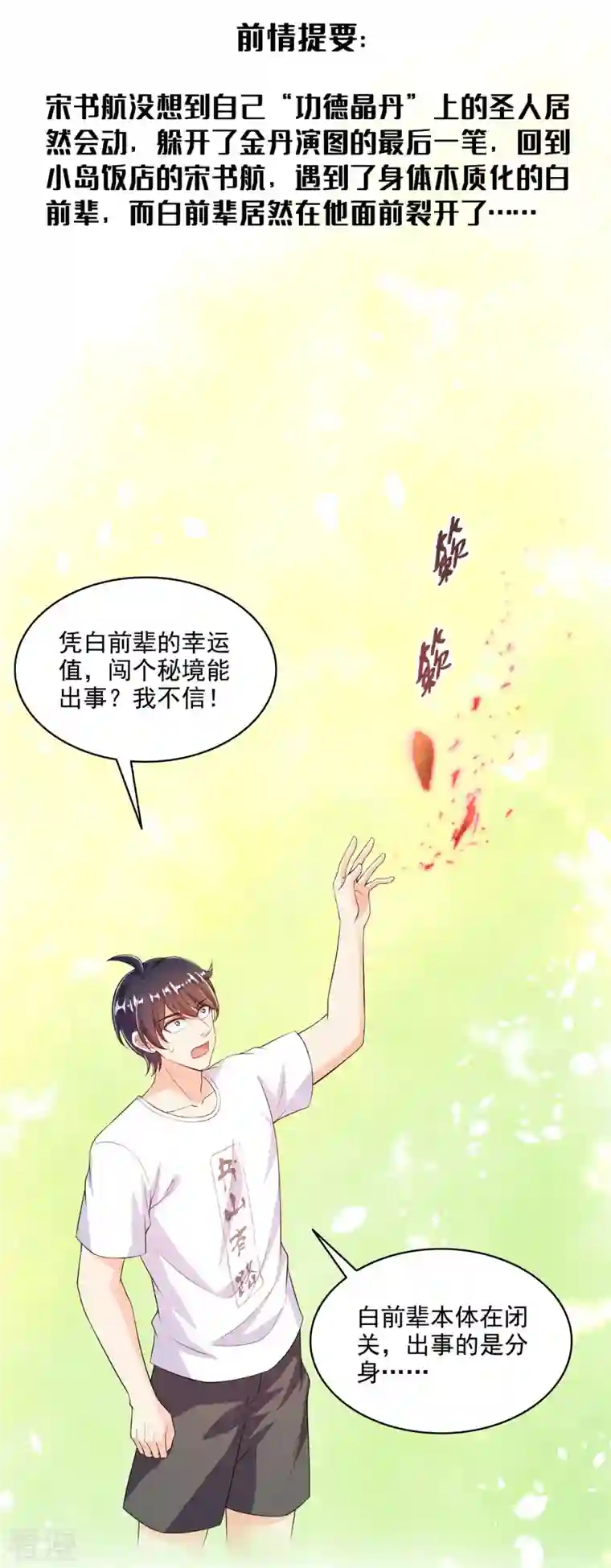 修真聊天群第482话 挂机聊天