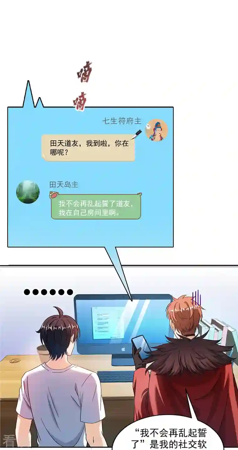 修真聊天群第482话 挂机聊天