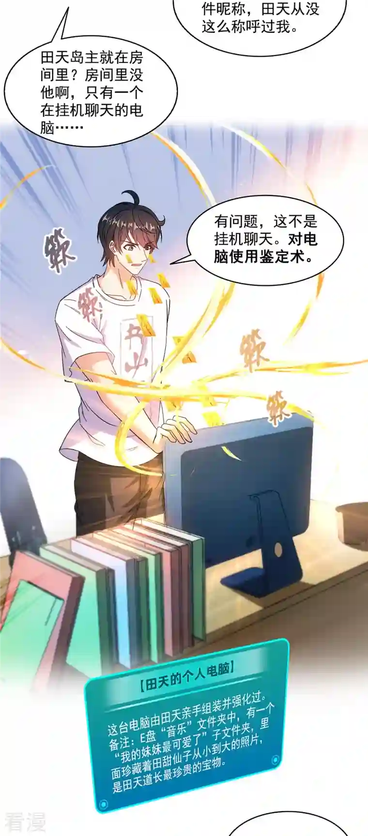 修真聊天群第482话 挂机聊天