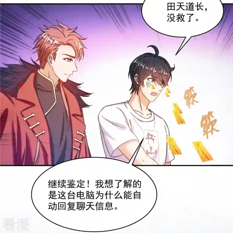 修真聊天群第482话 挂机聊天