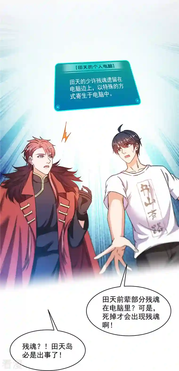 修真聊天群第482话 挂机聊天