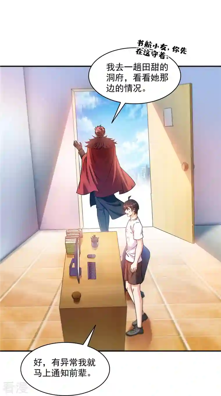 修真聊天群第482话 挂机聊天