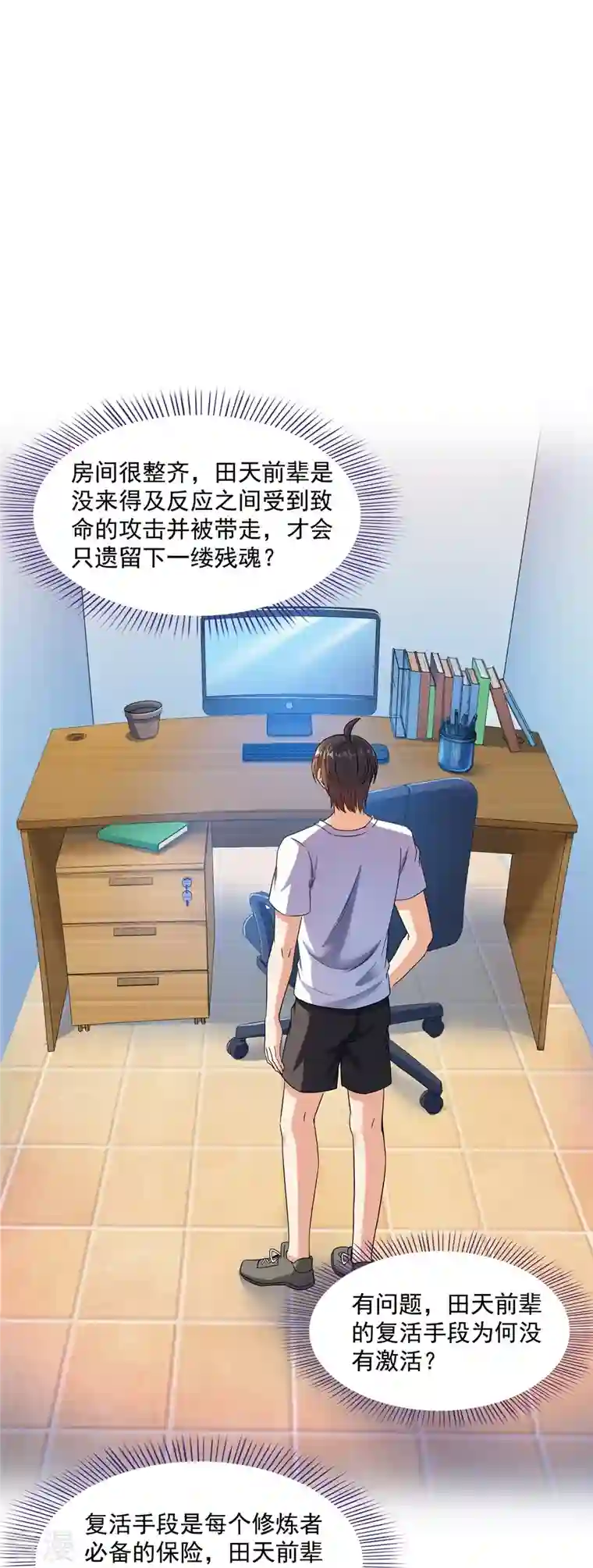 修真聊天群第482话 挂机聊天