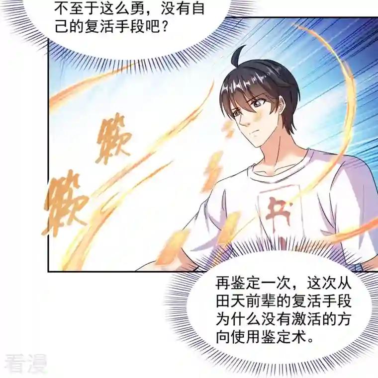 修真聊天群第482话 挂机聊天