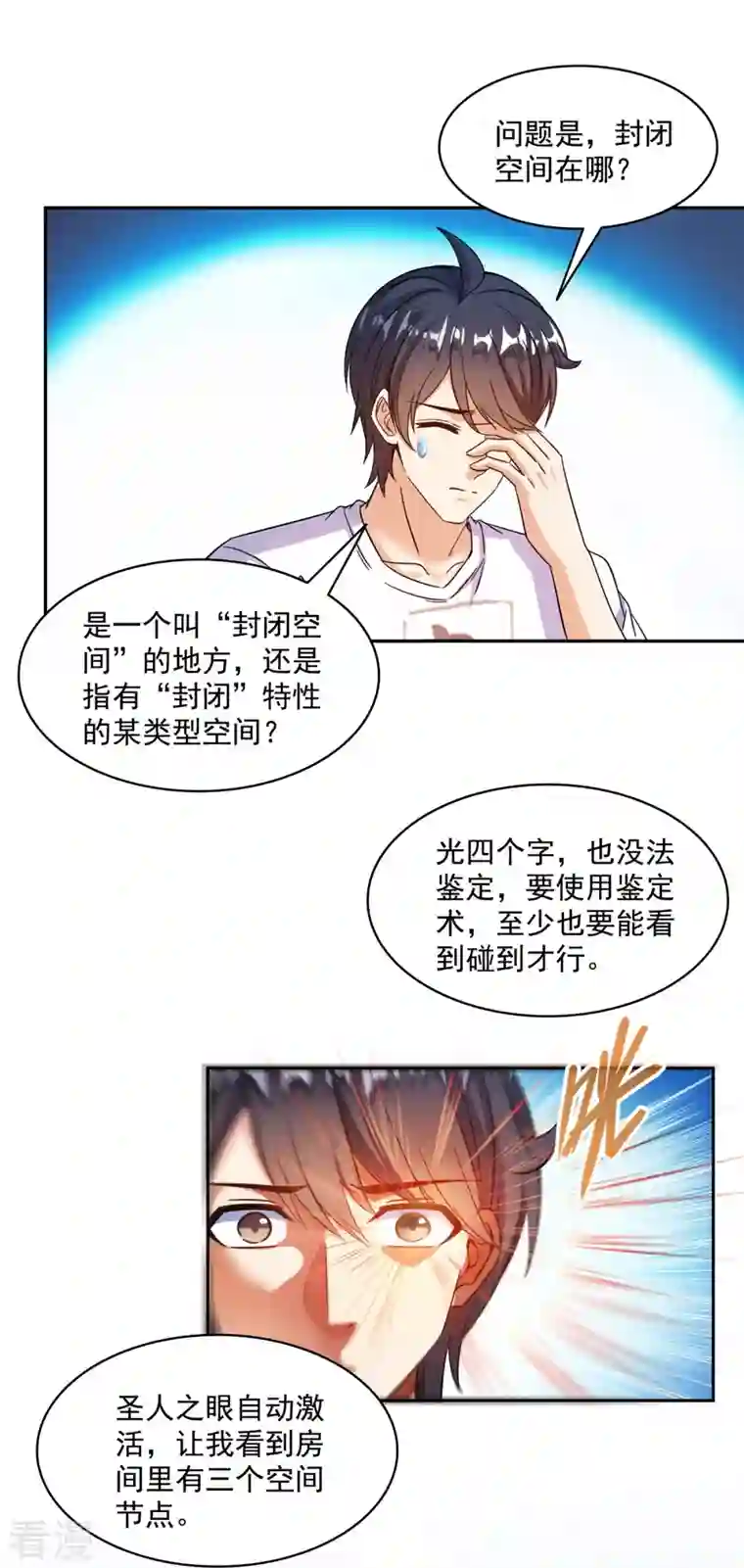 修真聊天群第482话 挂机聊天