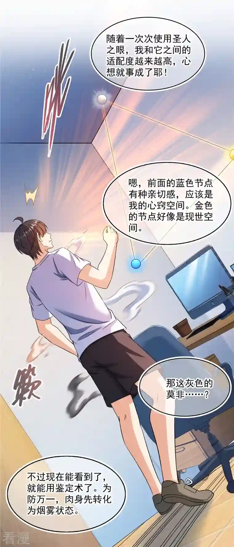 修真聊天群第482话 挂机聊天