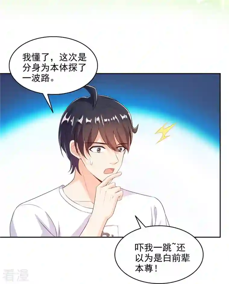 修真聊天群第482话 挂机聊天