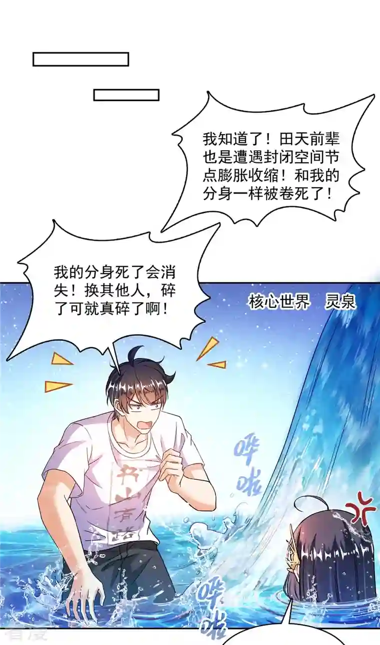 修真聊天群第482话 挂机聊天