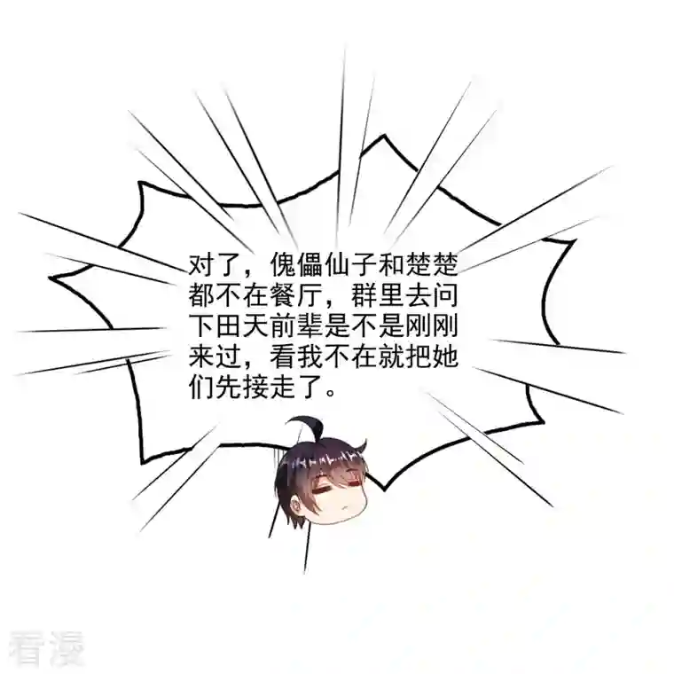 修真聊天群第482话 挂机聊天