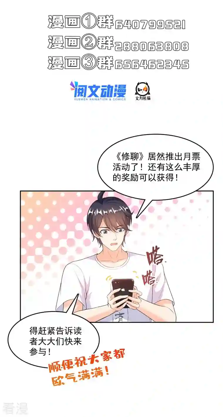 修真聊天群第482话 挂机聊天