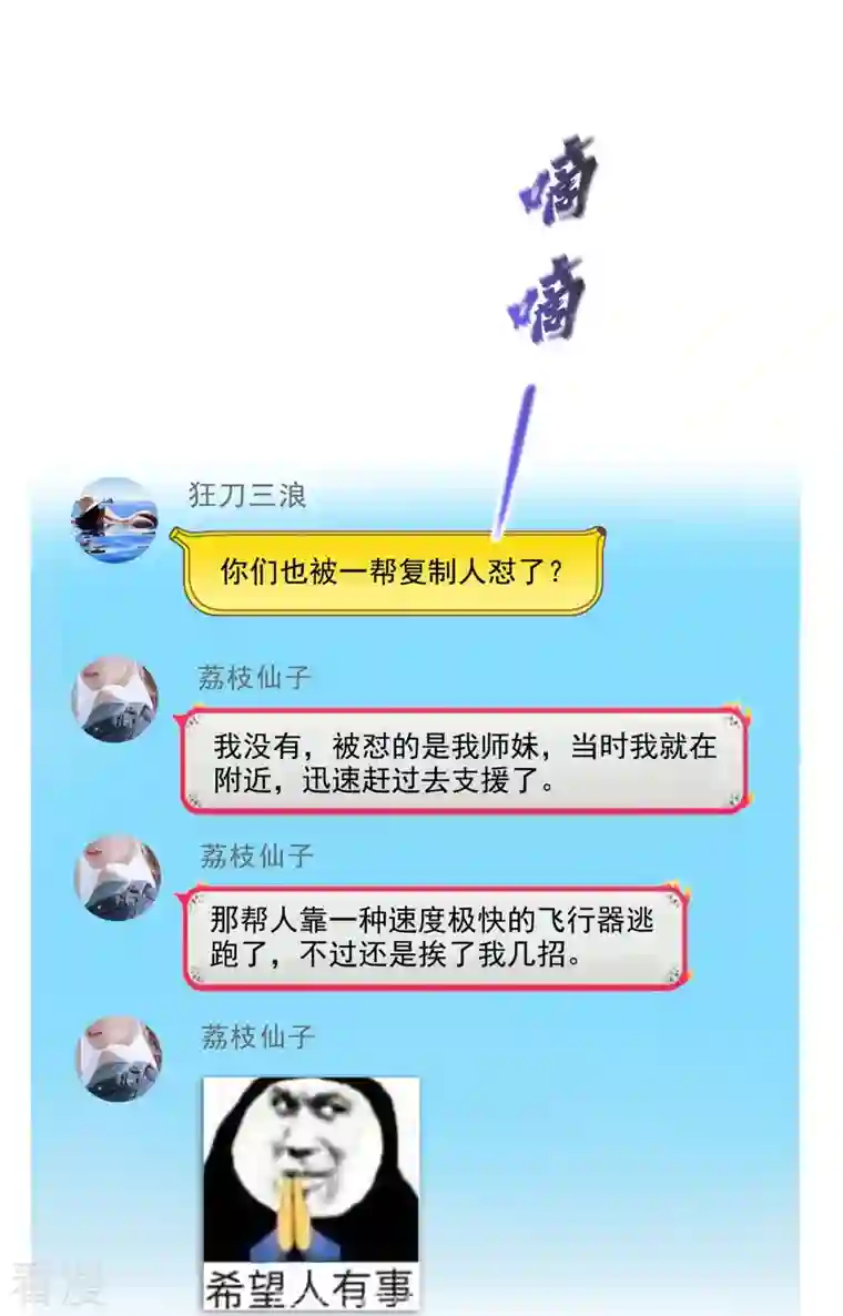 修真聊天群第482话 挂机聊天