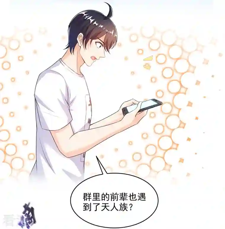 修真聊天群第482话 挂机聊天