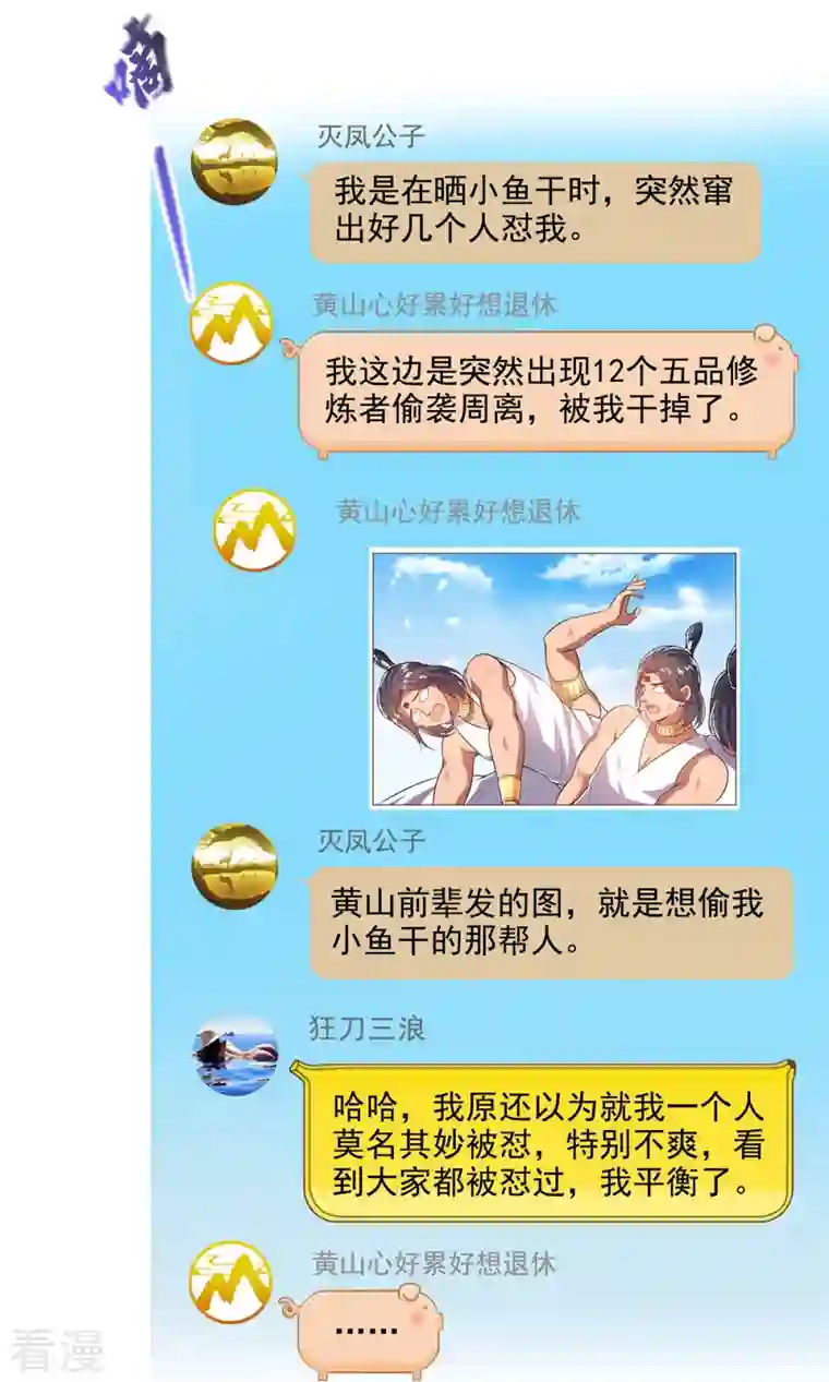 修真聊天群第482话 挂机聊天