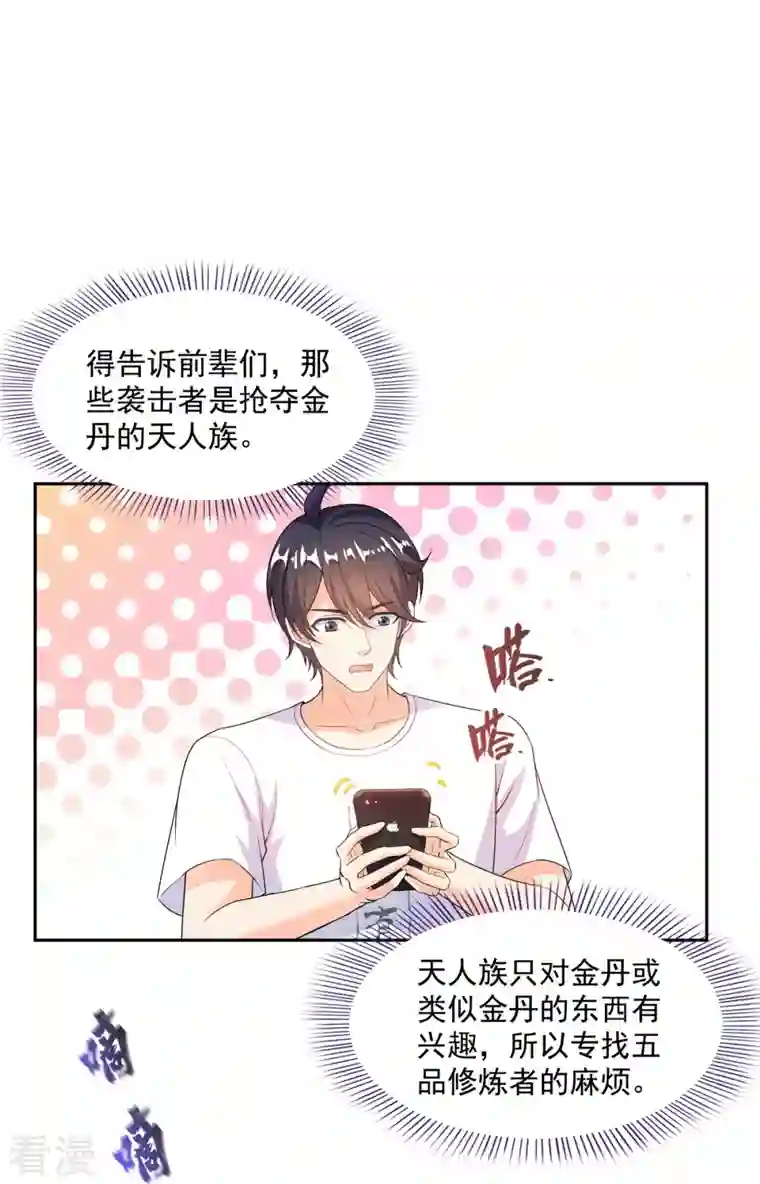 修真聊天群第482话 挂机聊天