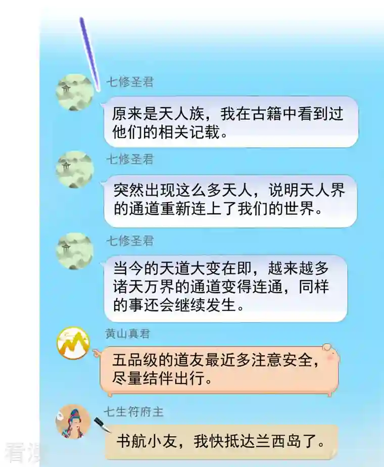 修真聊天群第482话 挂机聊天