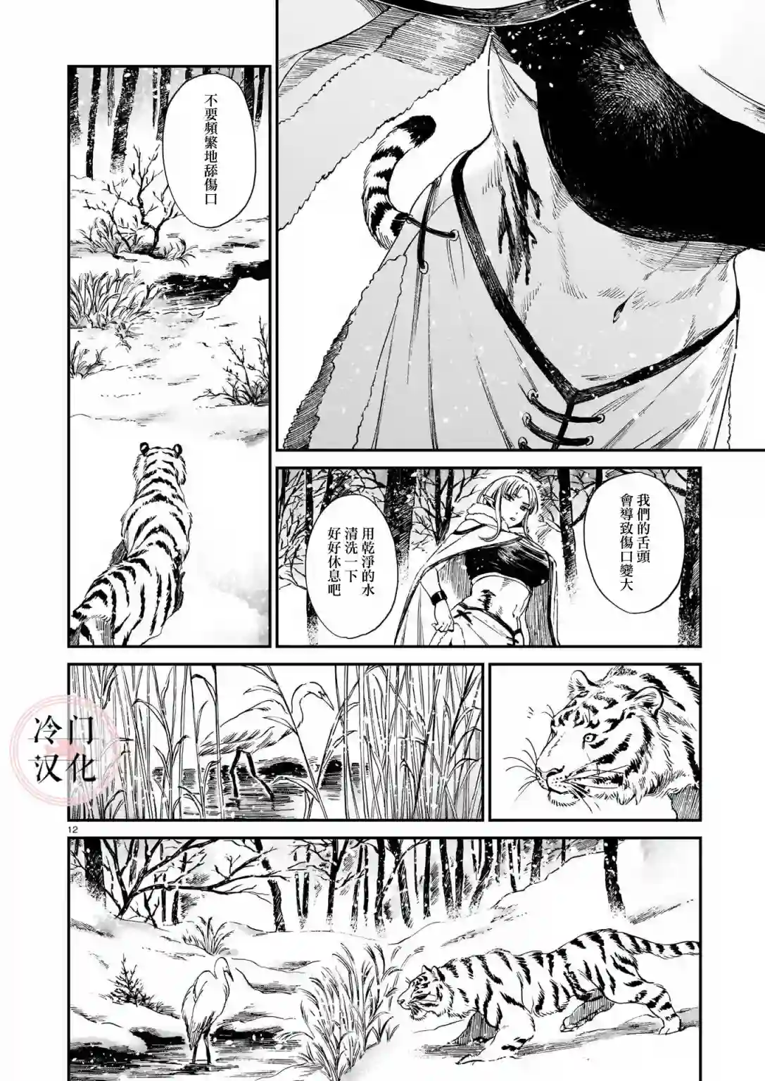 龙是虎的储备粮第10话