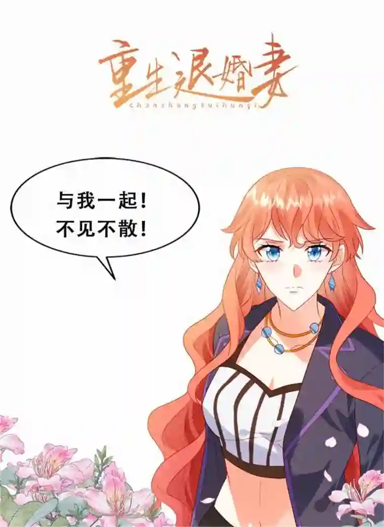 若有寒冬遇暖阳第60话 大冤种