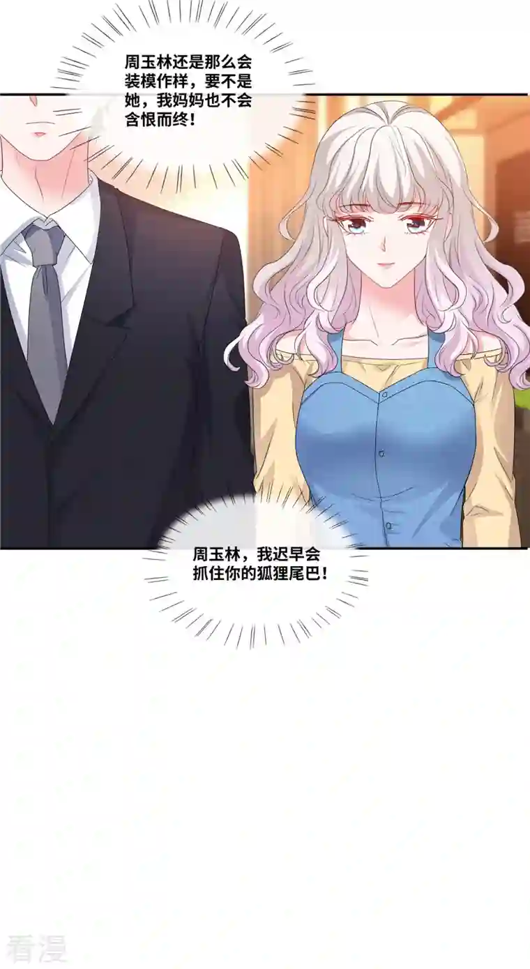 若有寒冬遇暖阳第61话 如此母女