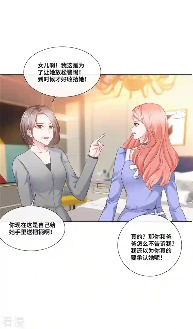 若有寒冬遇暖阳第61话 如此母女