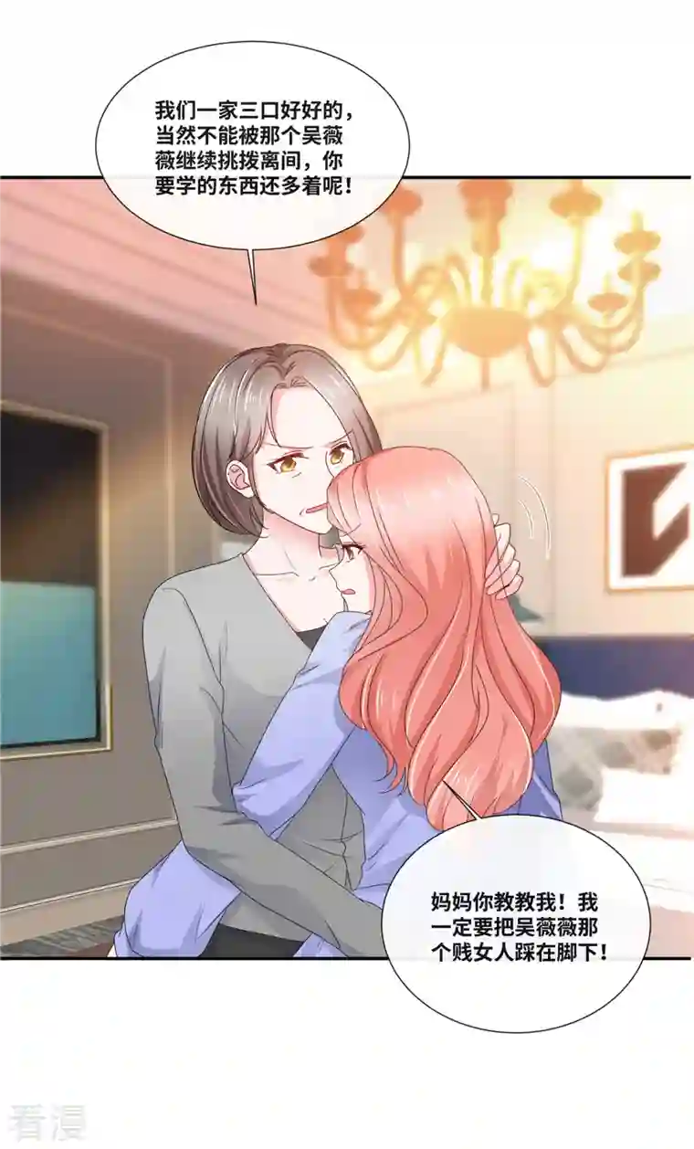 若有寒冬遇暖阳第61话 如此母女