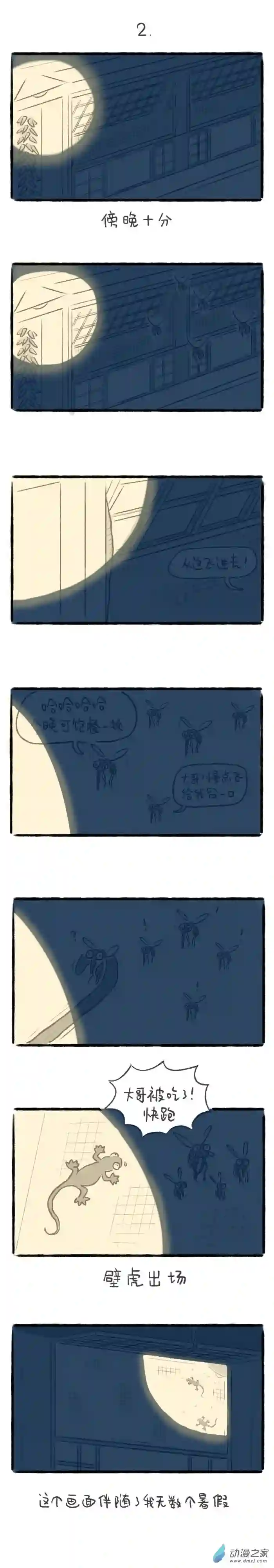 绵绵细雨织回忆73话 驱蚊神器