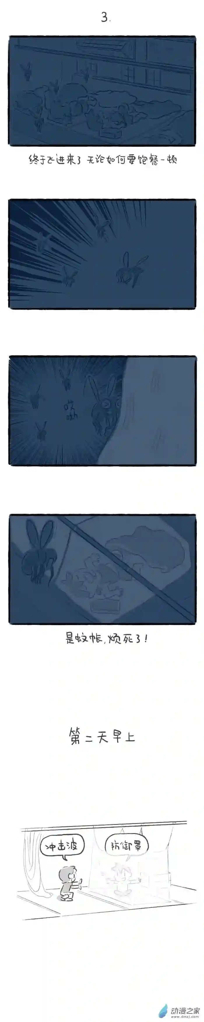 绵绵细雨织回忆73话 驱蚊神器