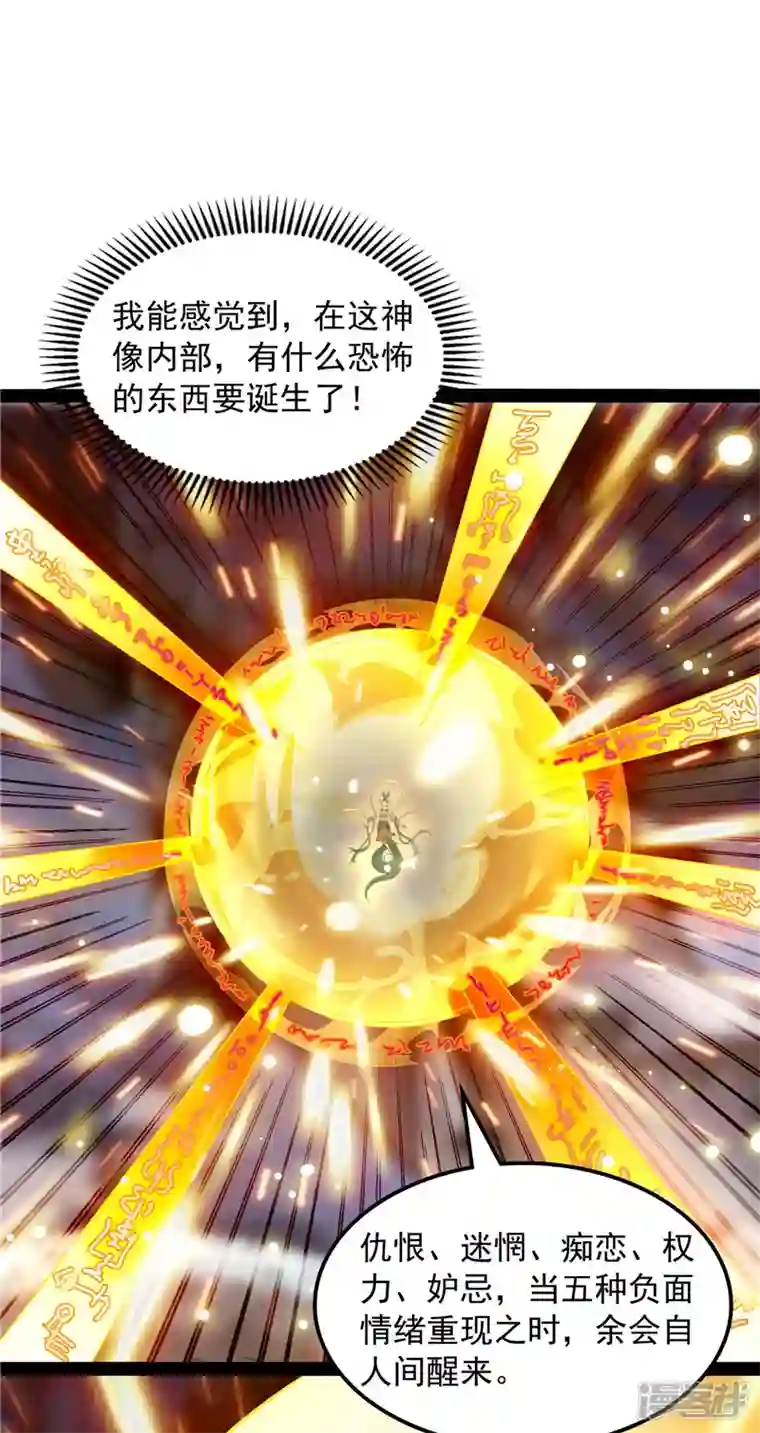 打爆诸天第98话 全盛欧文战女娲