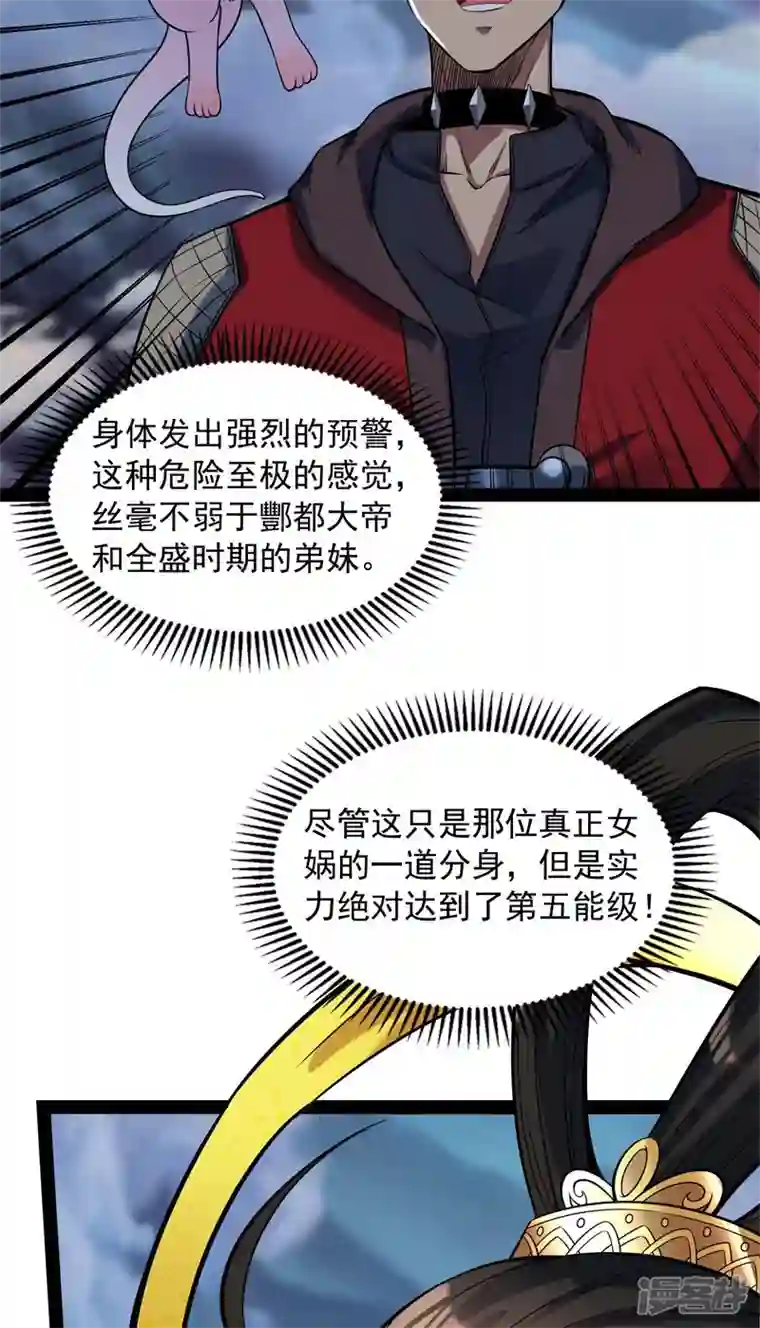 打爆诸天第98话 全盛欧文战女娲