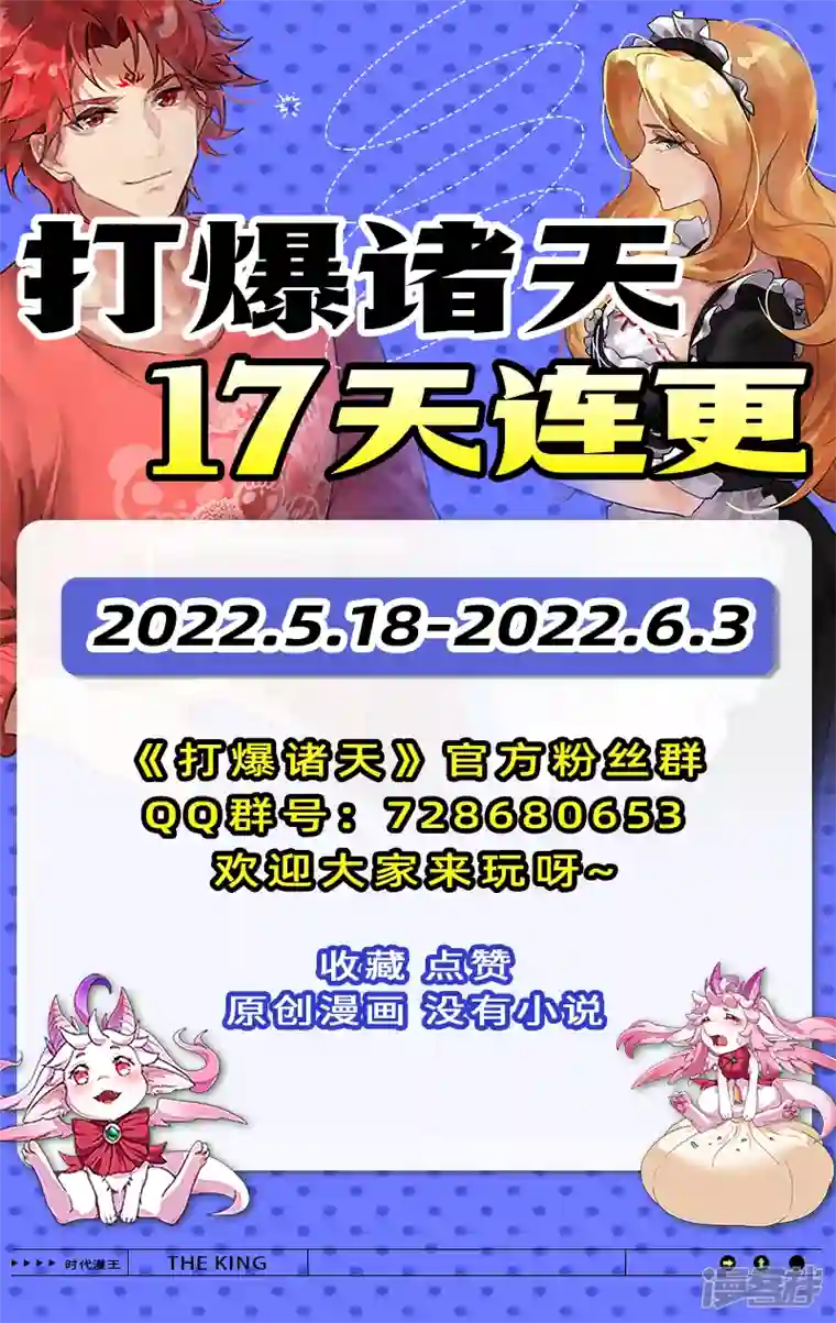 打爆诸天第98话 全盛欧文战女娲