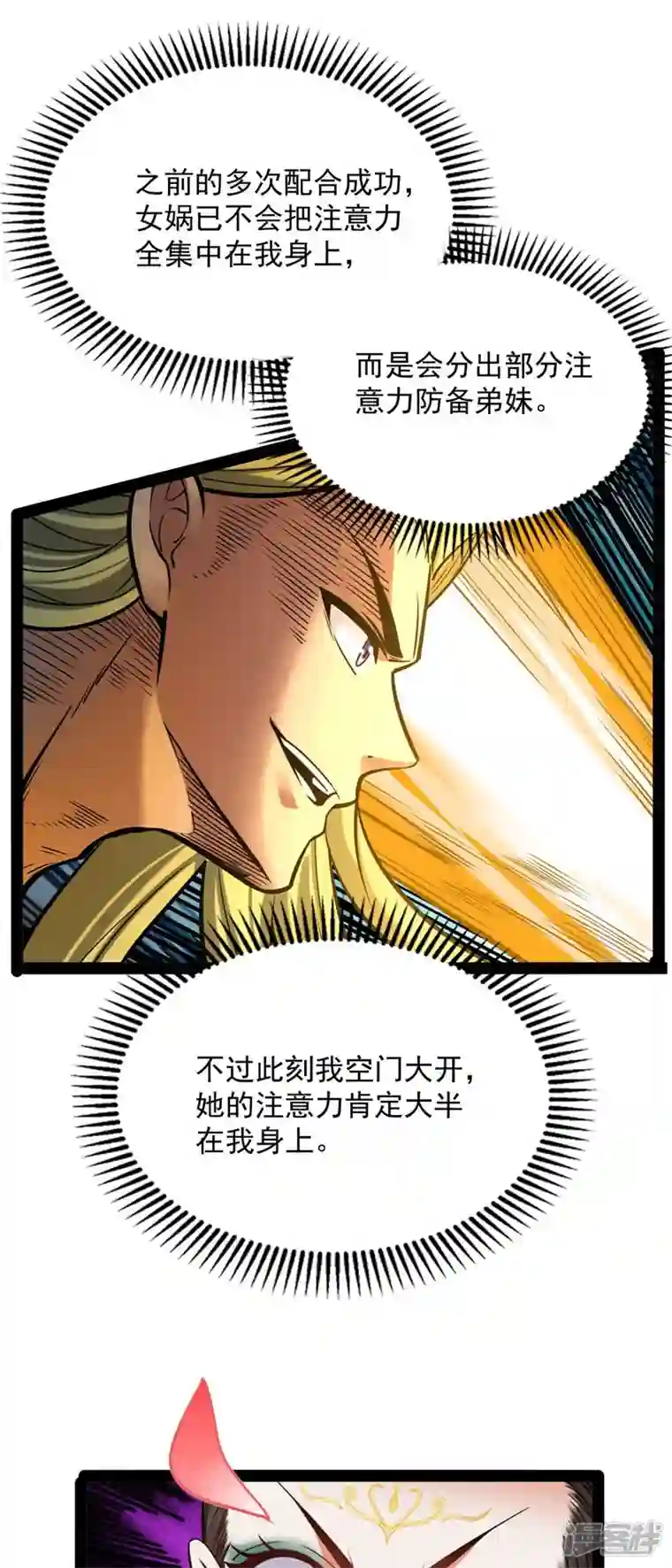 打爆诸天第101话 永恒之叹，女娲陨落