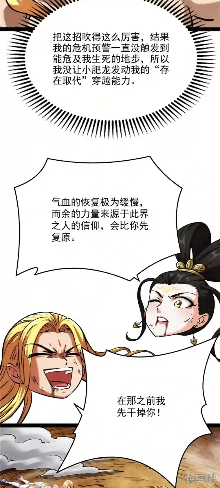 打爆诸天第101话 永恒之叹，女娲陨落