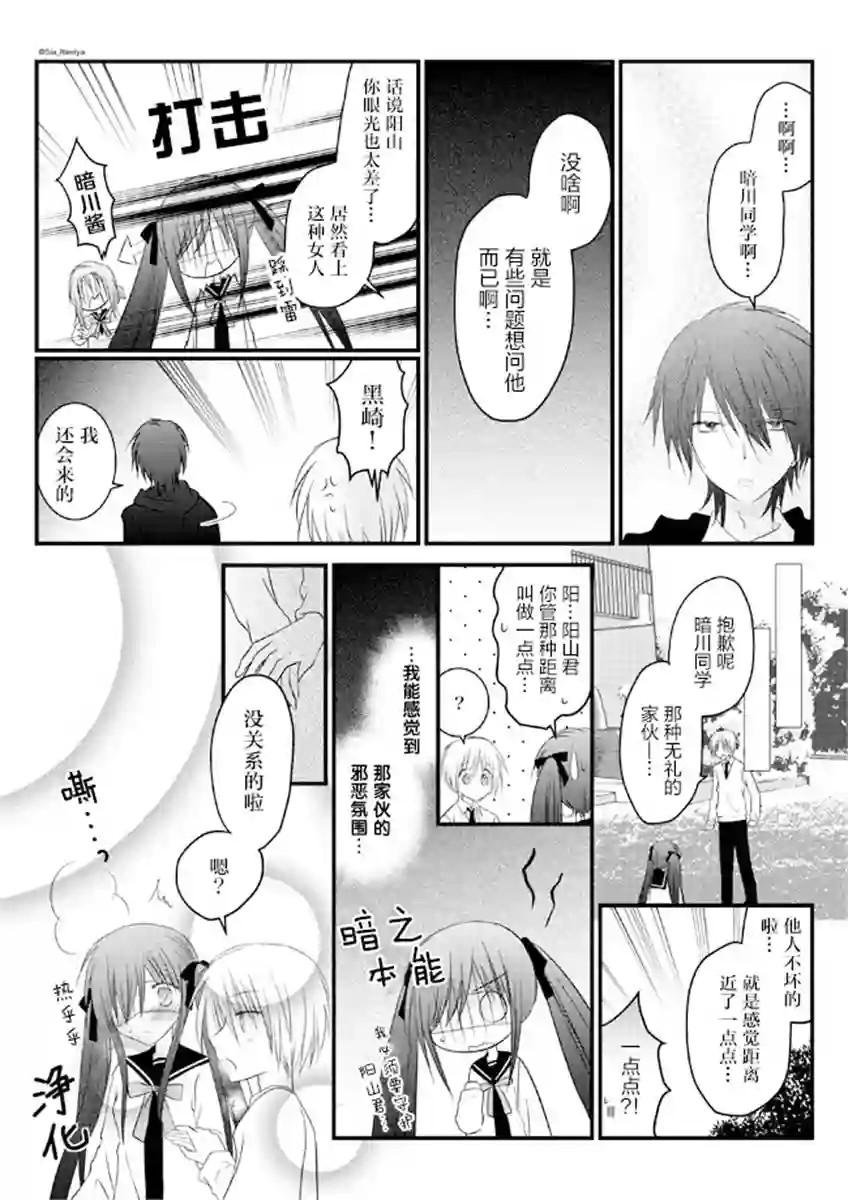 暗川同学是暗娇第17话