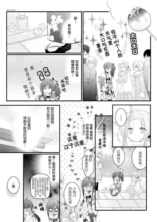 暗川同学是暗娇第20话