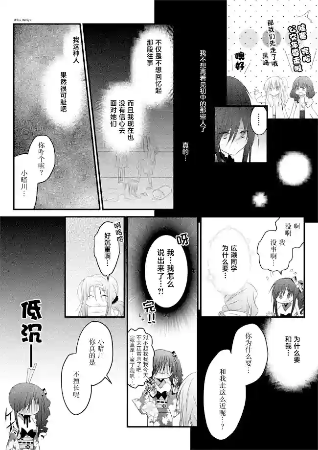 暗川同学是暗娇第20话