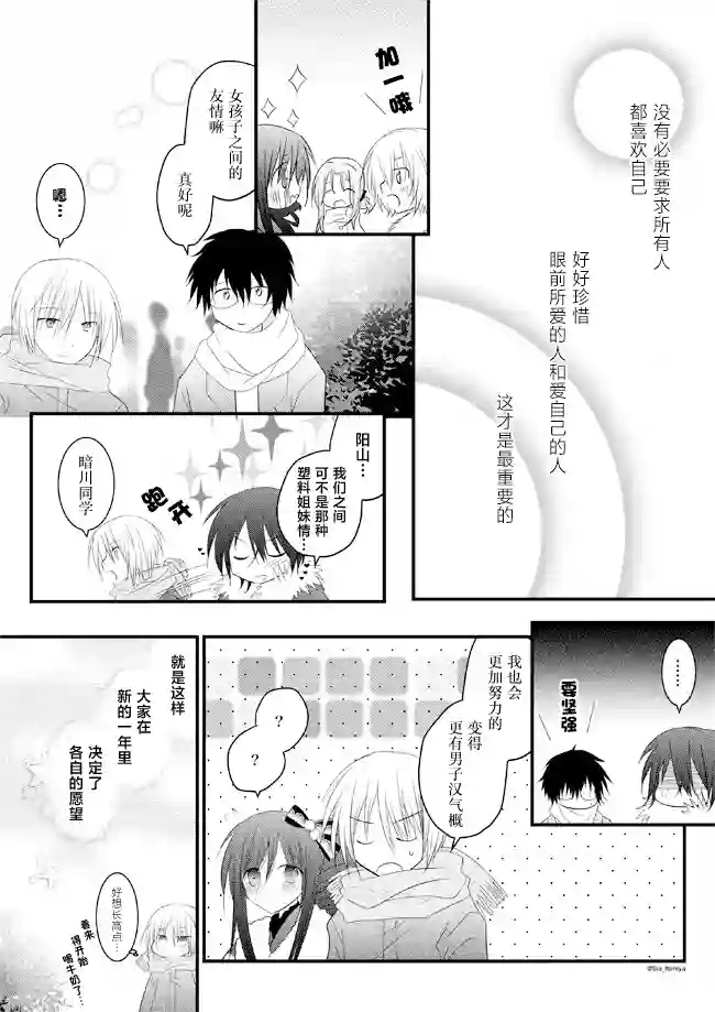 暗川同学是暗娇第20话