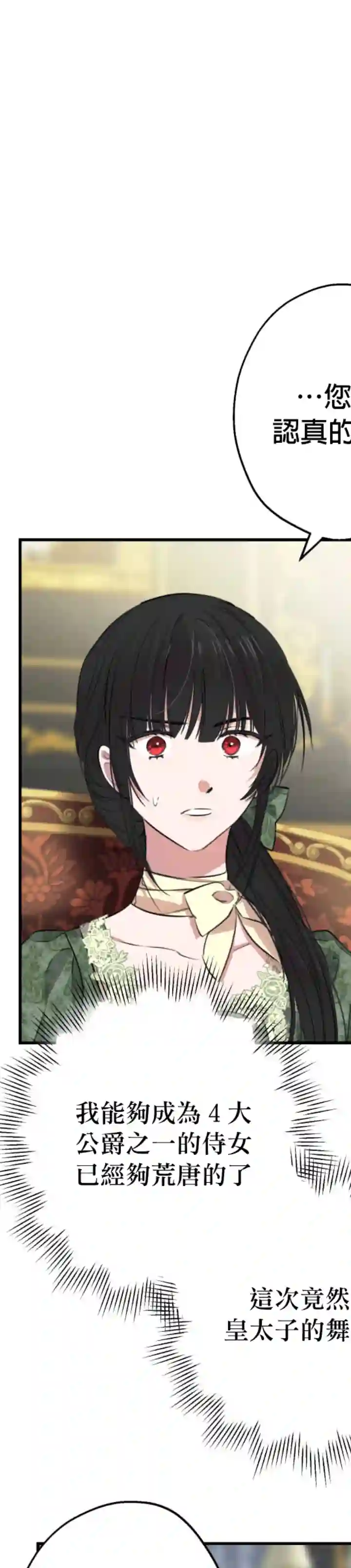 世界最强者们都为我倾倒第36话