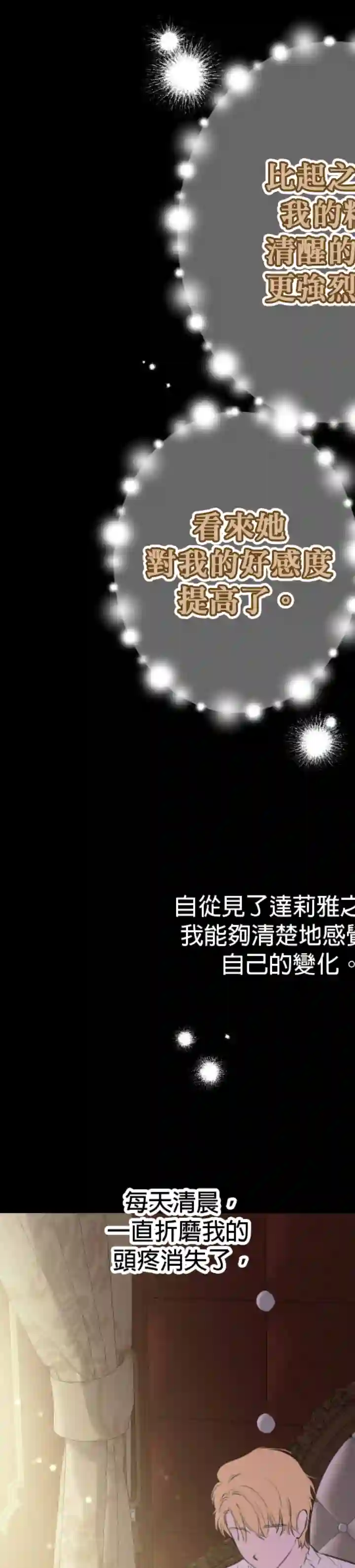 世界最强者们都为我倾倒第36话