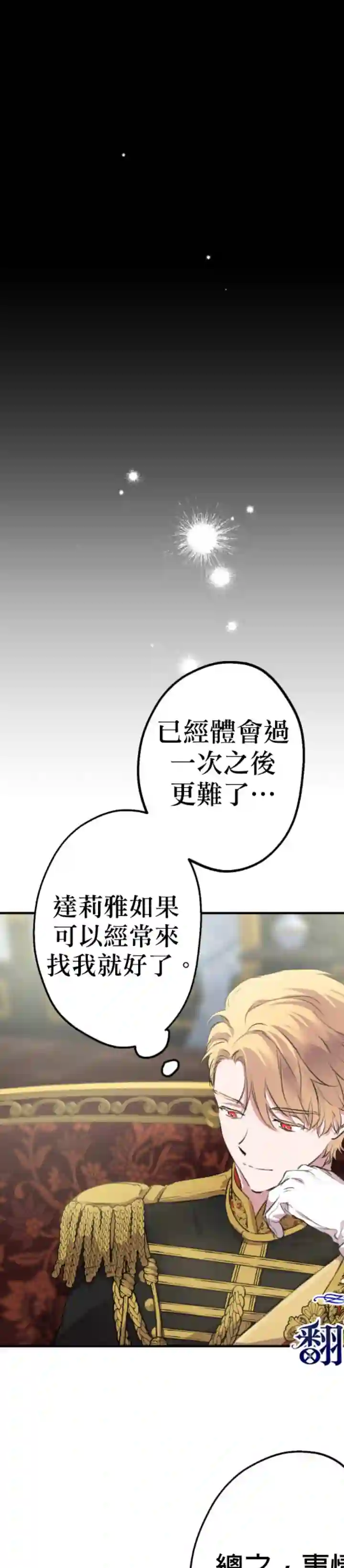 世界最强者们都为我倾倒第36话