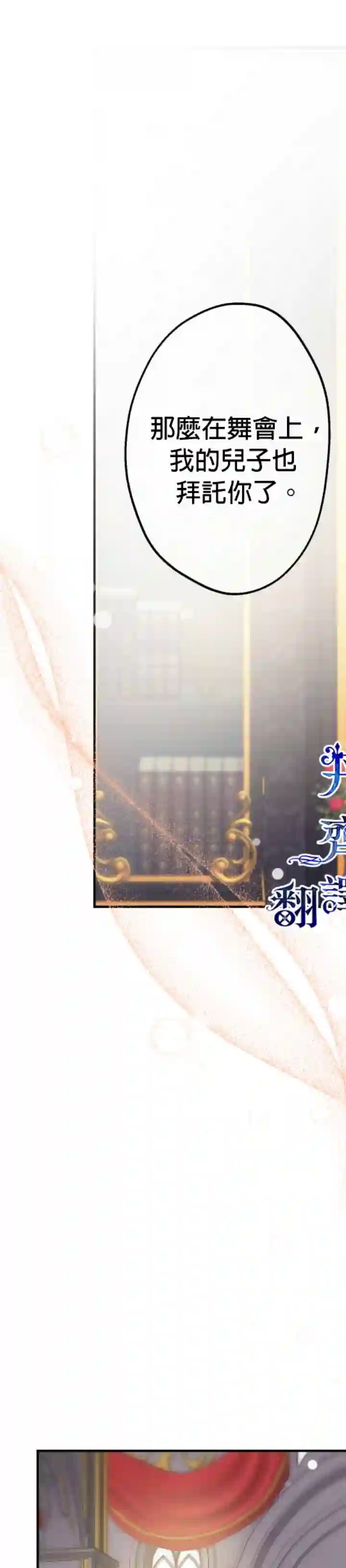 世界最强者们都为我倾倒第36话