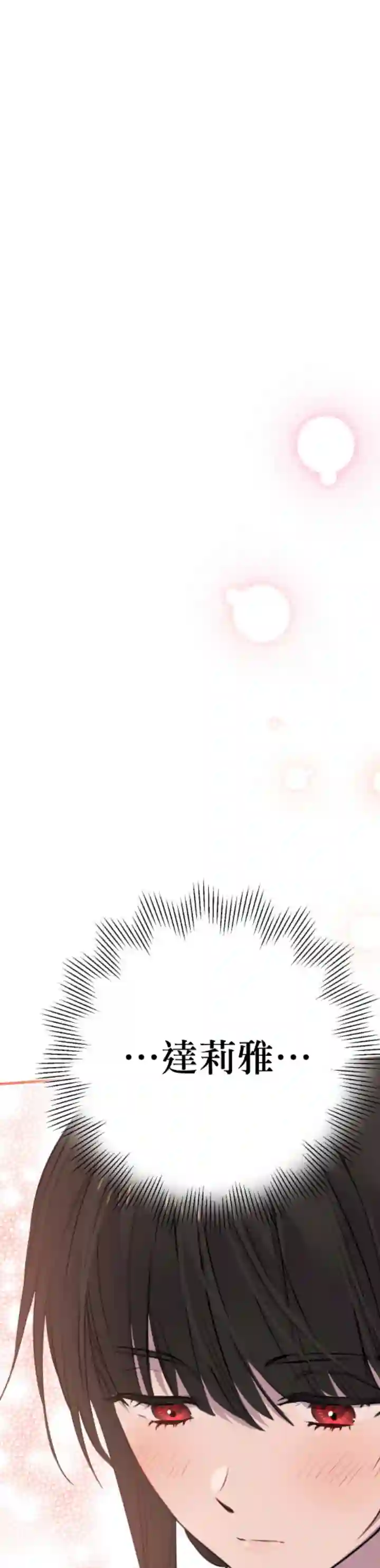 世界最强者们都为我倾倒第36话