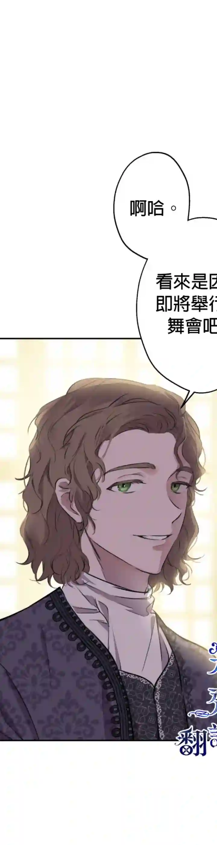世界最强者们都为我倾倒第36话