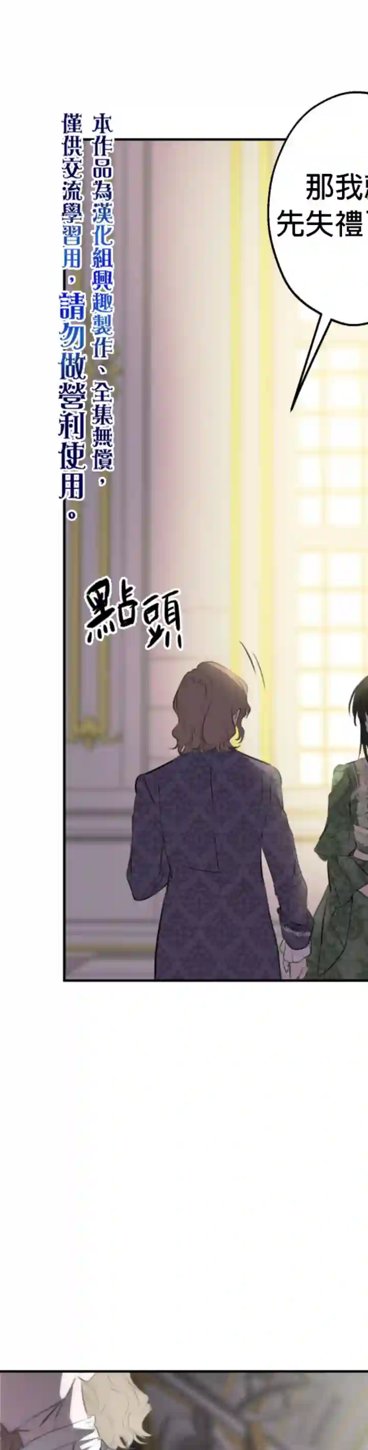 世界最强者们都为我倾倒第36话