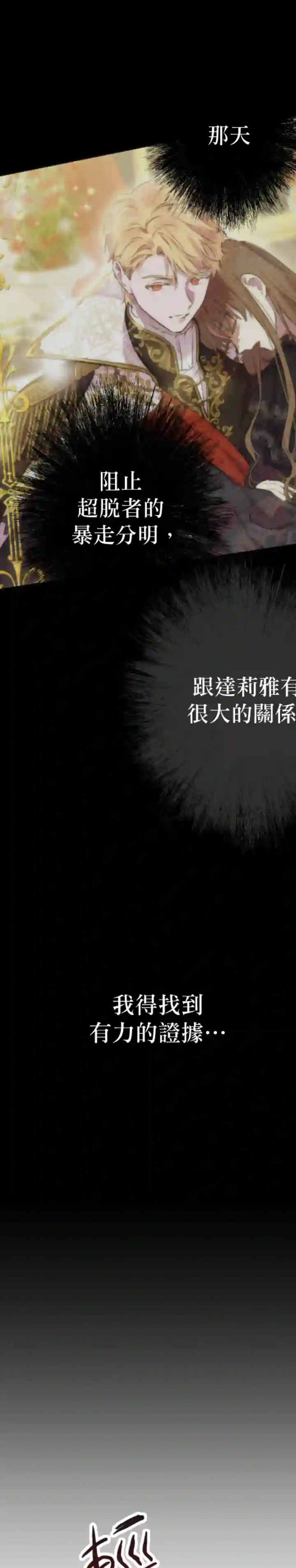 世界最强者们都为我倾倒第36话