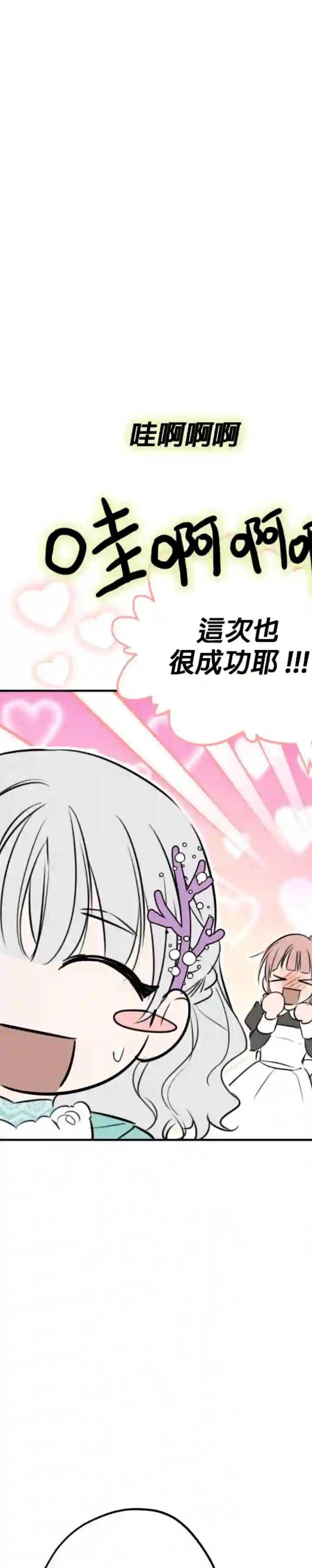 世界最强者们都为我倾倒第36话