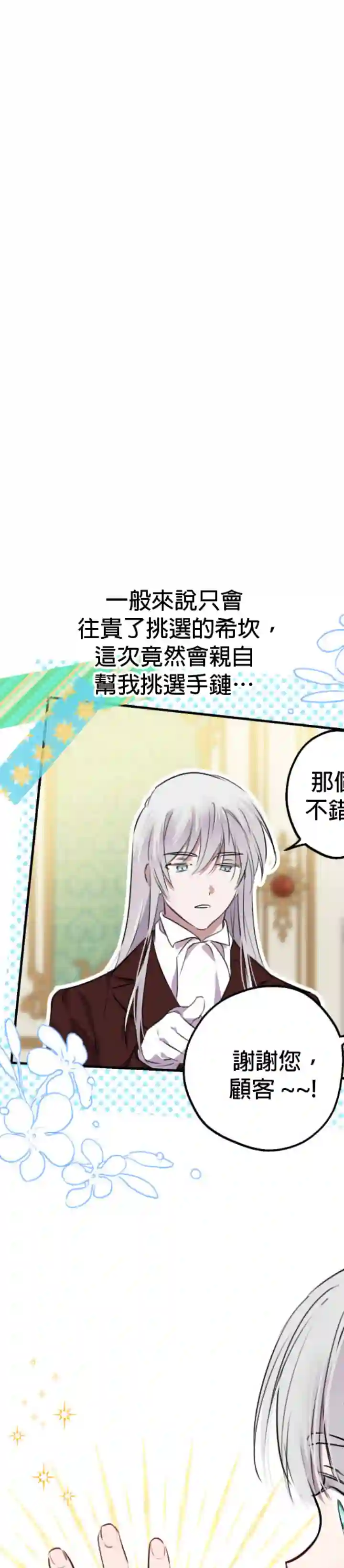 世界最强者们都为我倾倒第36话