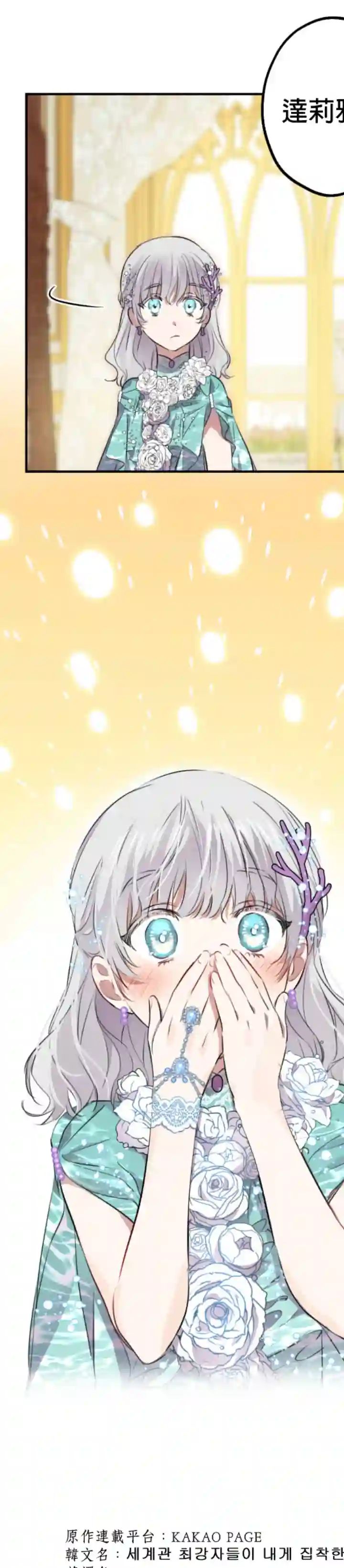 世界最强者们都为我倾倒第36话