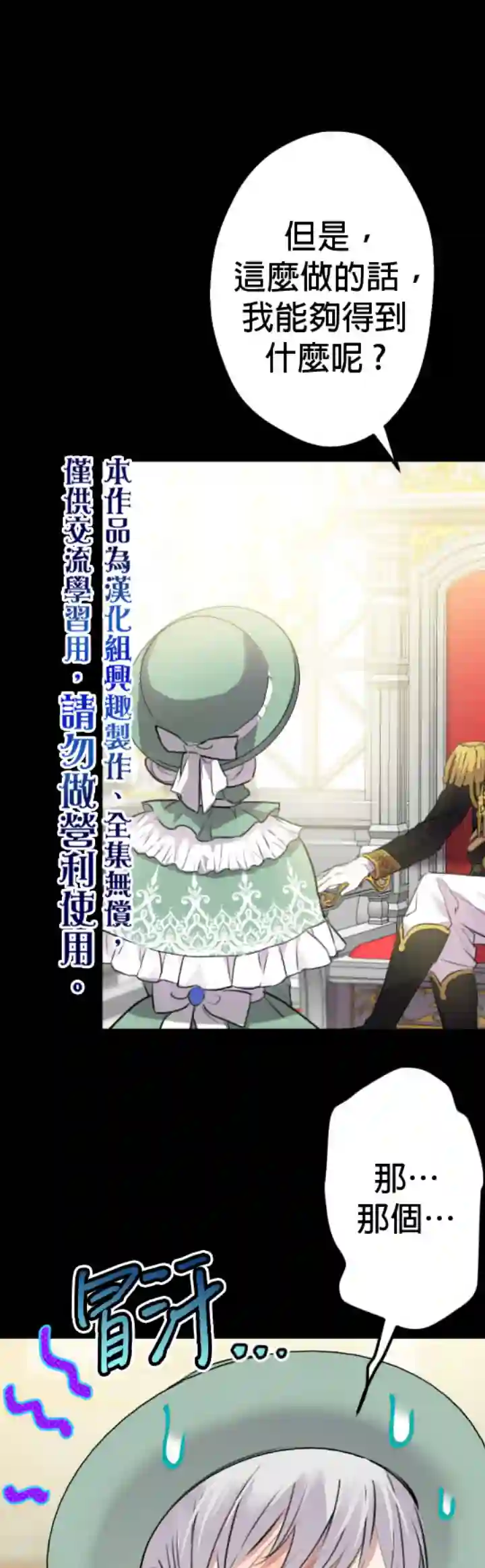 世界最强者们都为我倾倒第36话