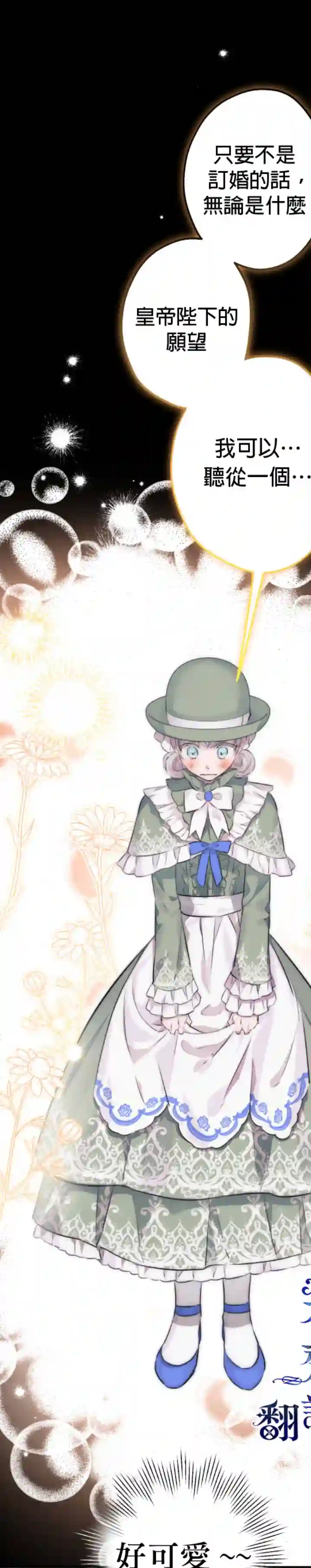 世界最强者们都为我倾倒第36话