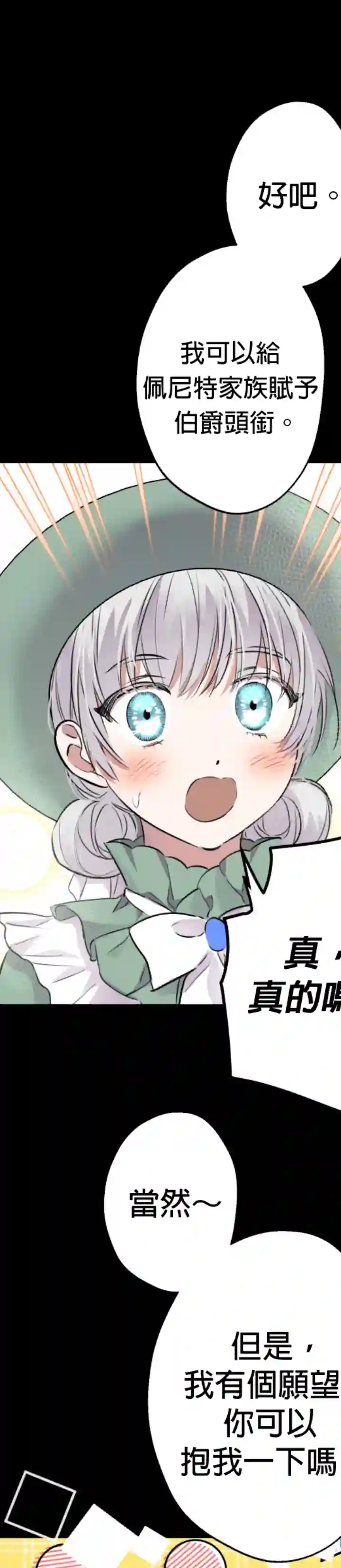 世界最强者们都为我倾倒第36话