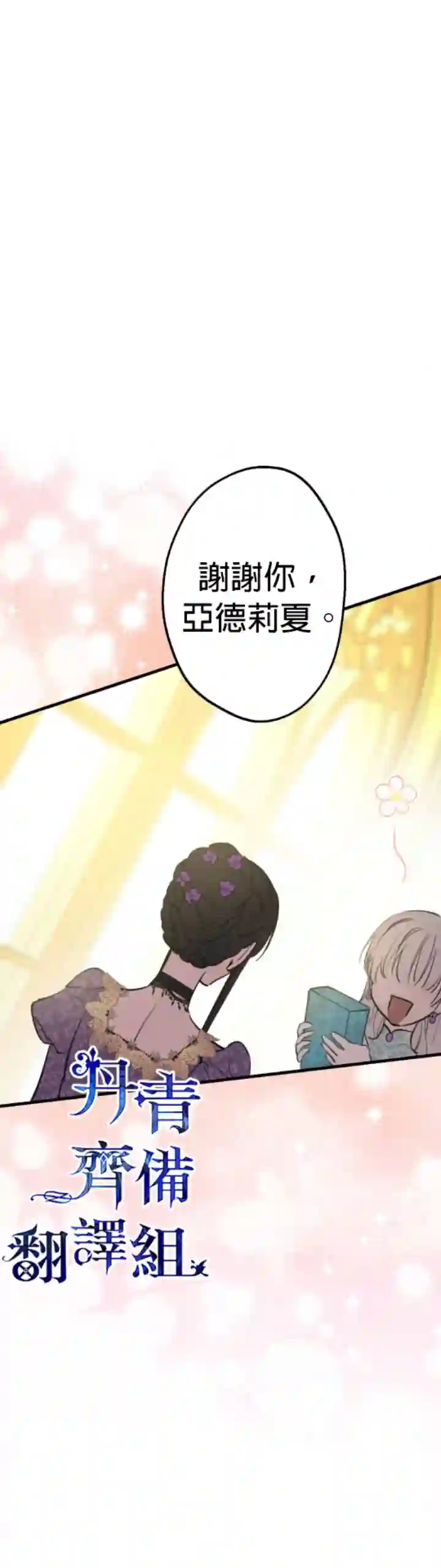 世界最强者们都为我倾倒第37话